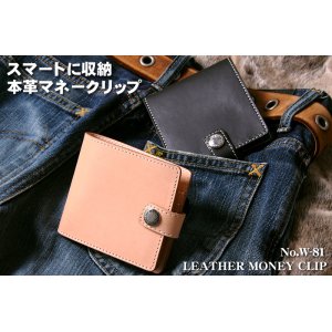 画像: 【送料無料★デグナー認定WEB正規代理店】デグナー(DEGNER)★レザーマネークリップ/LEATHER MONEY CLIP W-81