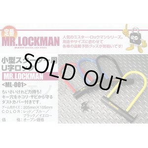 画像: 【送料無料】レイト商会 REIT ミスターロックマン MR.LOCKMAN ★ 小型スクーター用 U字ロック